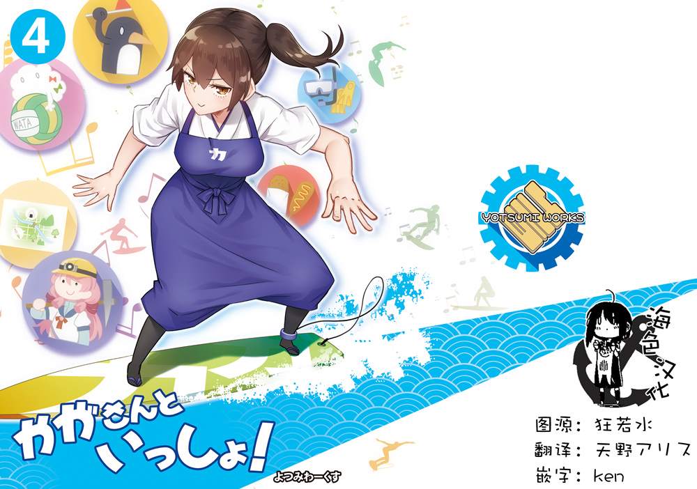 《跟加贺一起的二三事！》漫画最新章节第4话免费下拉式在线观看章节第【1】张图片