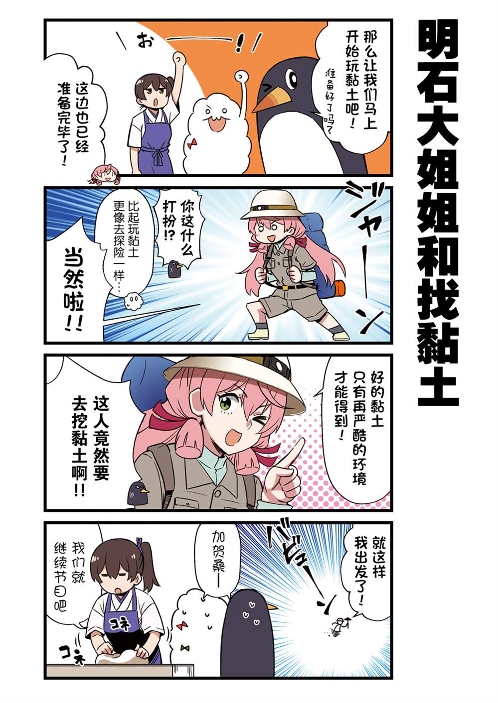 《跟加贺一起的二三事！》漫画最新章节第4话免费下拉式在线观看章节第【14】张图片