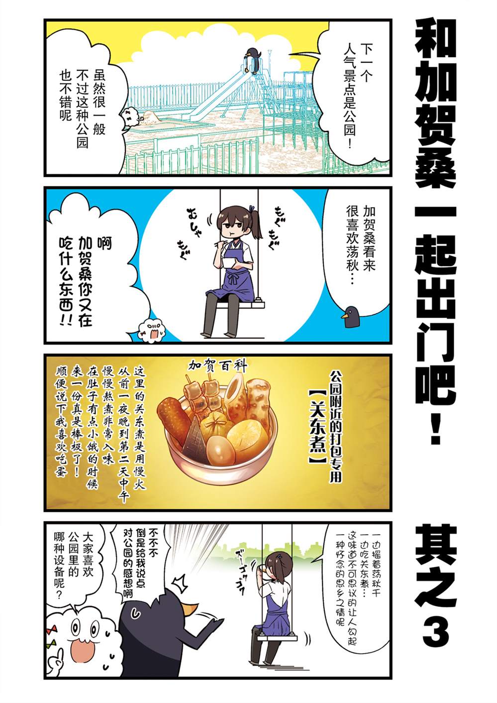 《跟加贺一起的二三事！》漫画最新章节第4话免费下拉式在线观看章节第【5】张图片