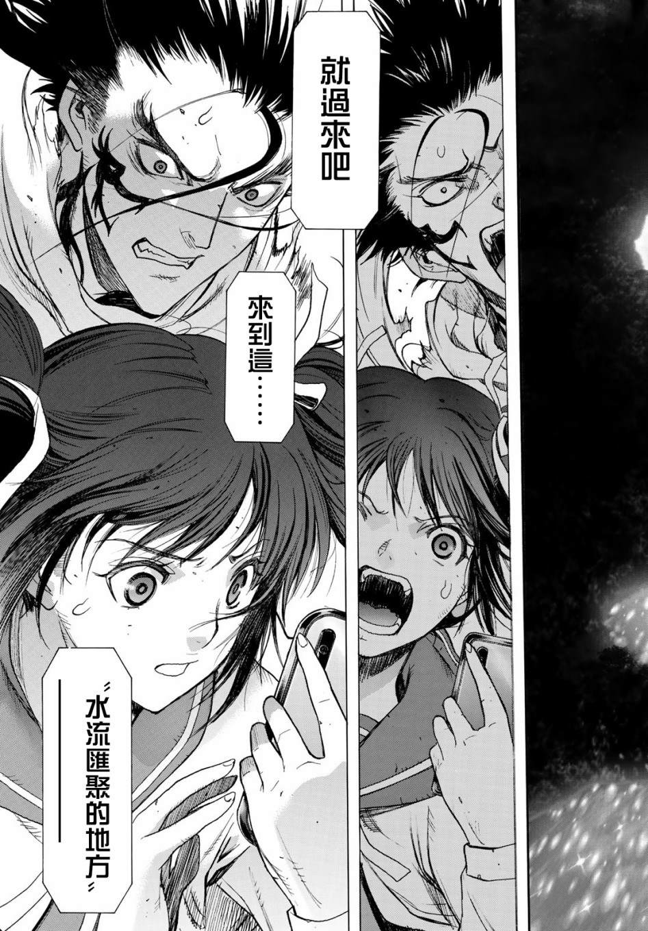 《爆宴》漫画最新章节第1话 Back End免费下拉式在线观看章节第【61】张图片