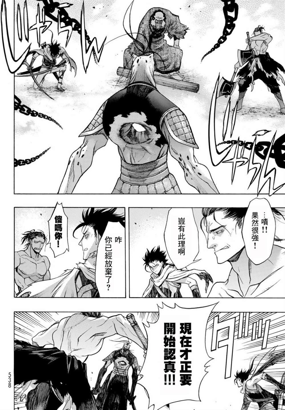 《爆宴》漫画最新章节第7话免费下拉式在线观看章节第【14】张图片