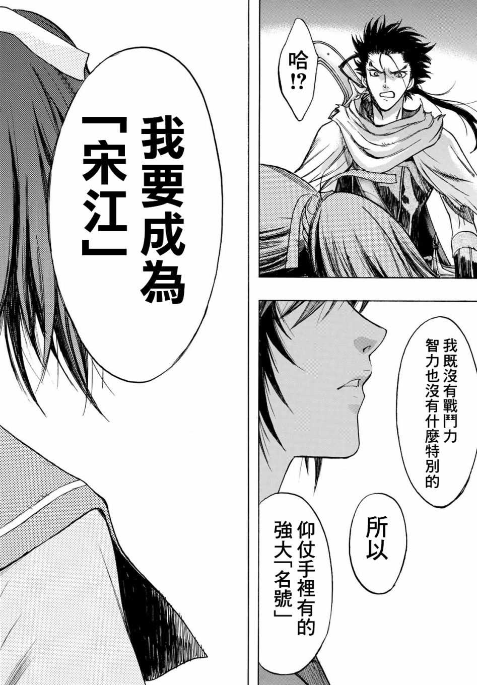 《爆宴》漫画最新章节第3话 Soul Name免费下拉式在线观看章节第【22】张图片