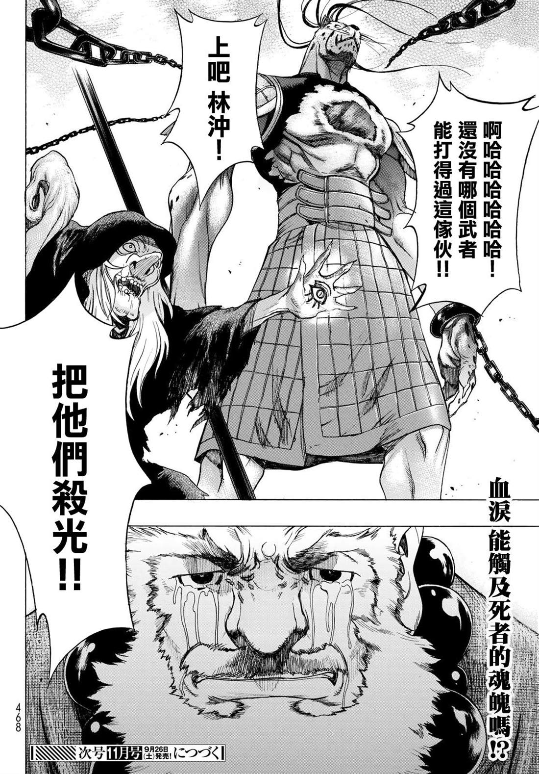 《爆宴》漫画最新章节第6话 Chains免费下拉式在线观看章节第【38】张图片