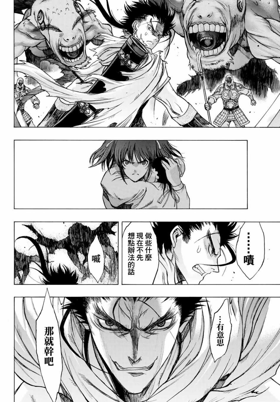 《爆宴》漫画最新章节第3话 Soul Name免费下拉式在线观看章节第【4】张图片