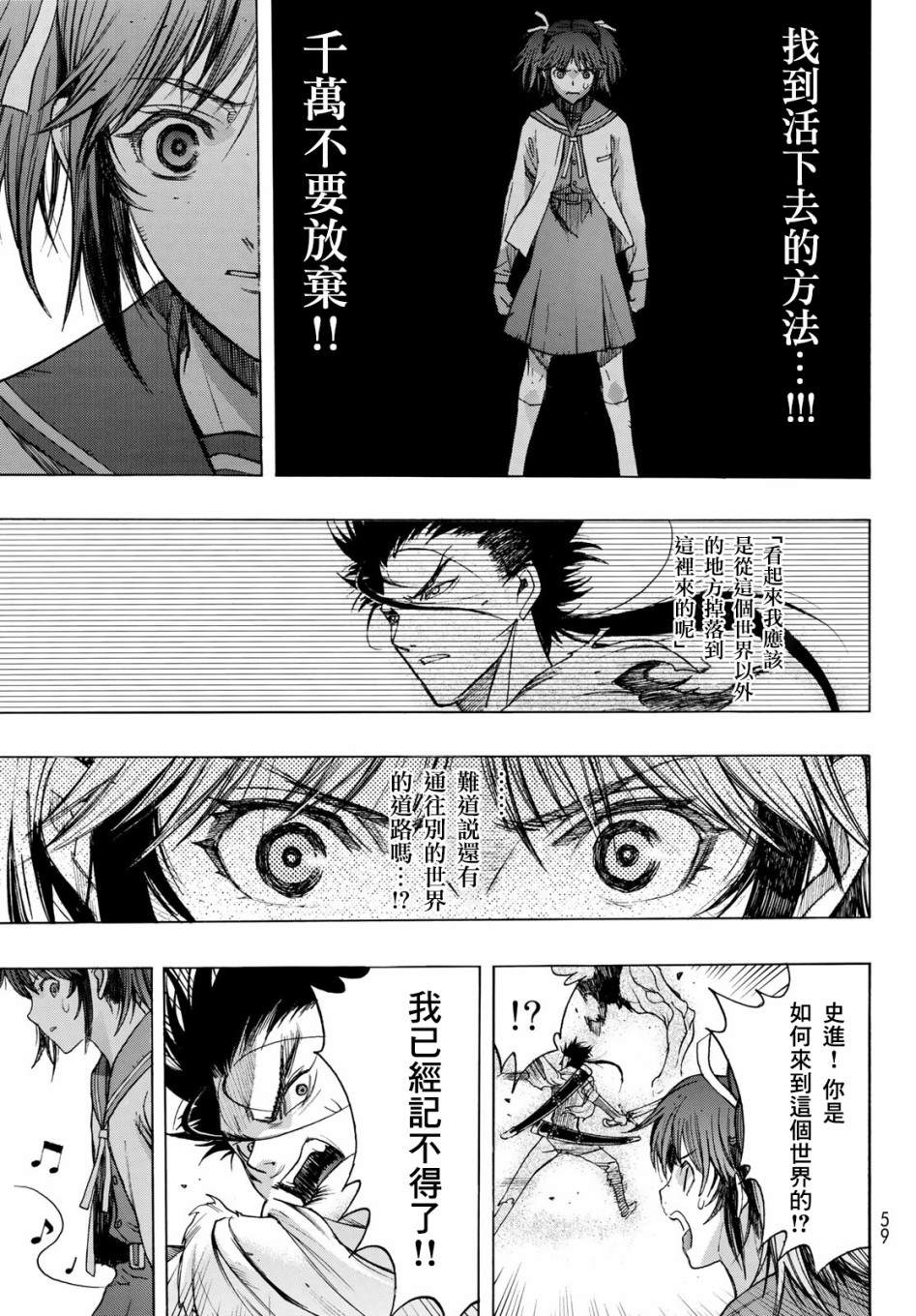 《爆宴》漫画最新章节第1话 Back End免费下拉式在线观看章节第【51】张图片