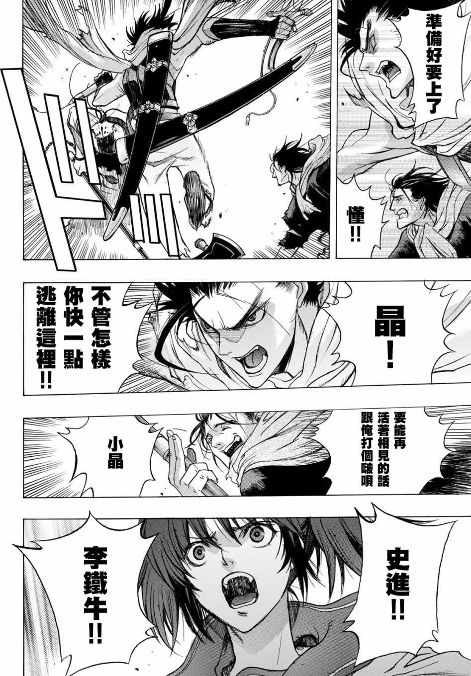 《爆宴》漫画最新章节第4话 Labyrinth免费下拉式在线观看章节第【32】张图片