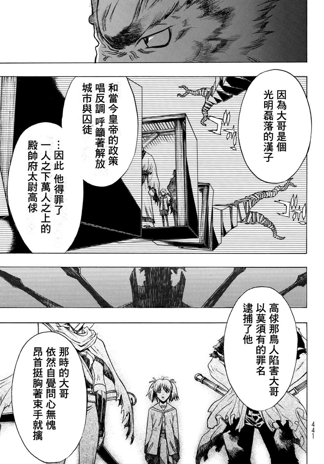 《爆宴》漫画最新章节第6话 Chains免费下拉式在线观看章节第【11】张图片