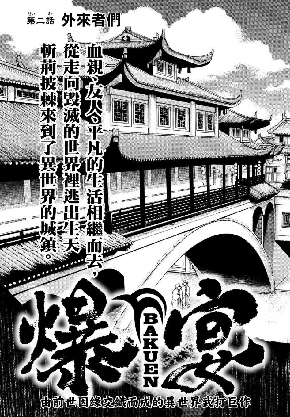 《爆宴》漫画最新章节第2话 外来者们免费下拉式在线观看章节第【3】张图片