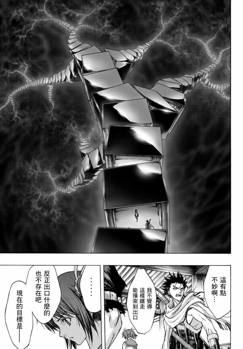 《爆宴》漫画最新章节第4话 Labyrinth免费下拉式在线观看章节第【11】张图片