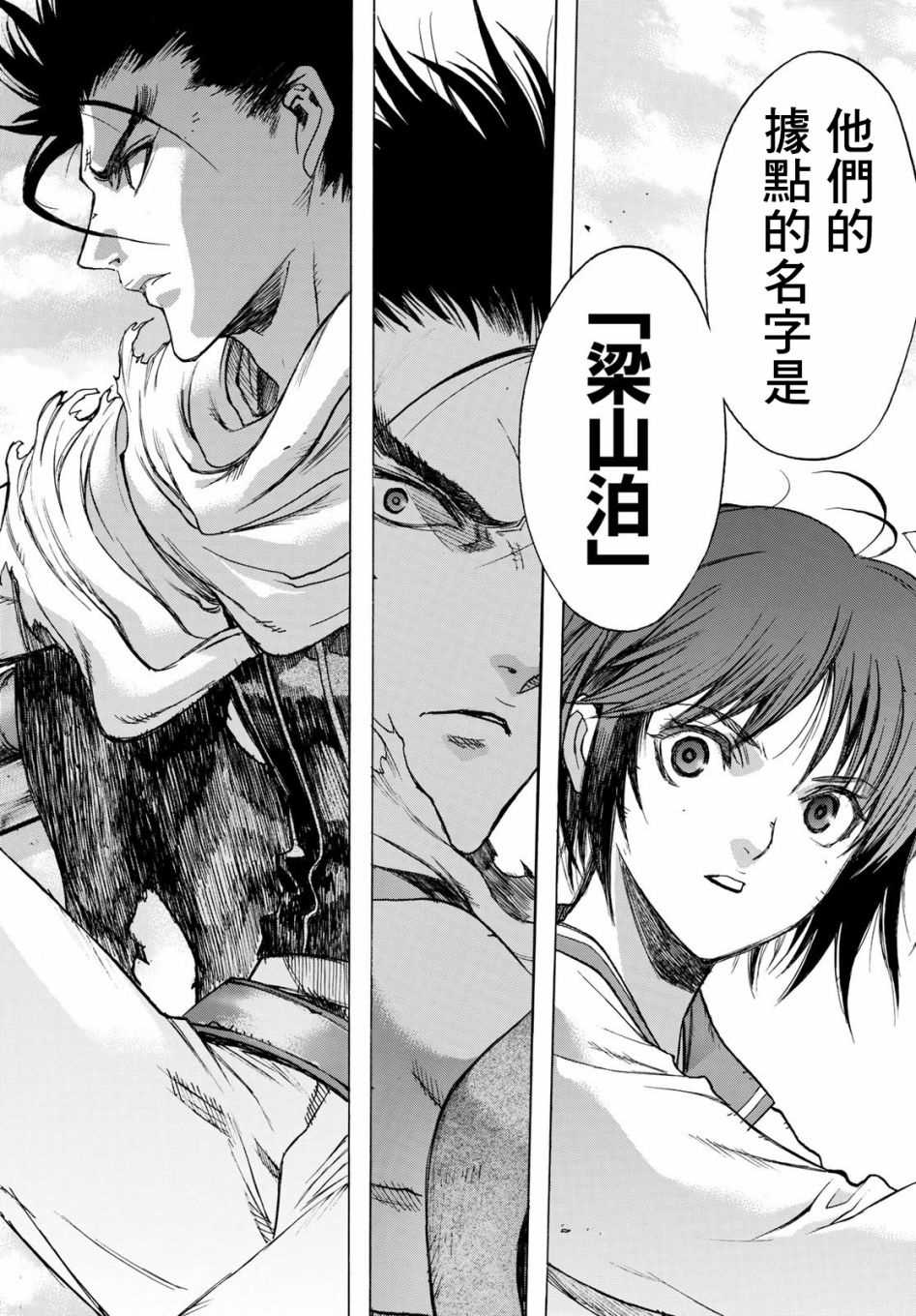 《爆宴》漫画最新章节第3话 Soul Name免费下拉式在线观看章节第【34】张图片