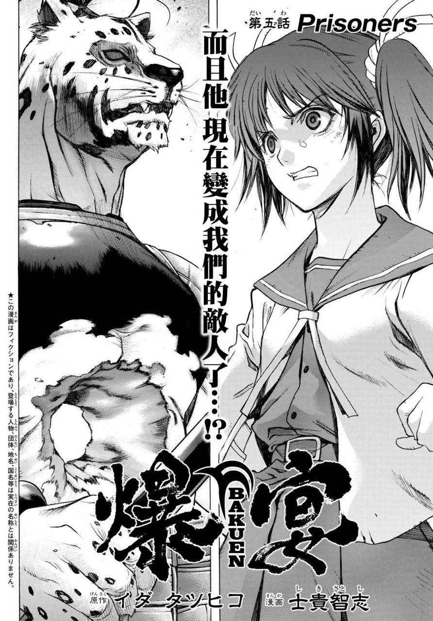 《爆宴》漫画最新章节第5话 Prisoners免费下拉式在线观看章节第【2】张图片