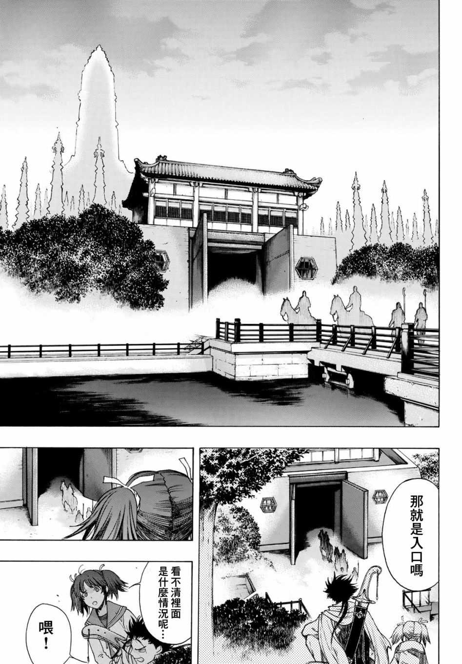 《爆宴》漫画最新章节第3话 Soul Name免费下拉式在线观看章节第【39】张图片