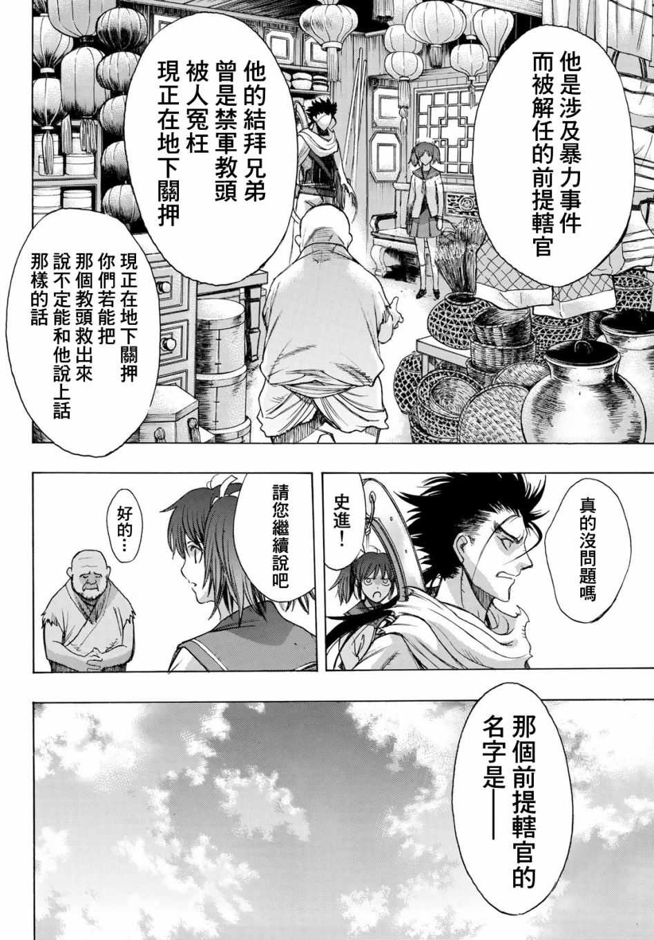 《爆宴》漫画最新章节第3话 Soul Name免费下拉式在线观看章节第【30】张图片