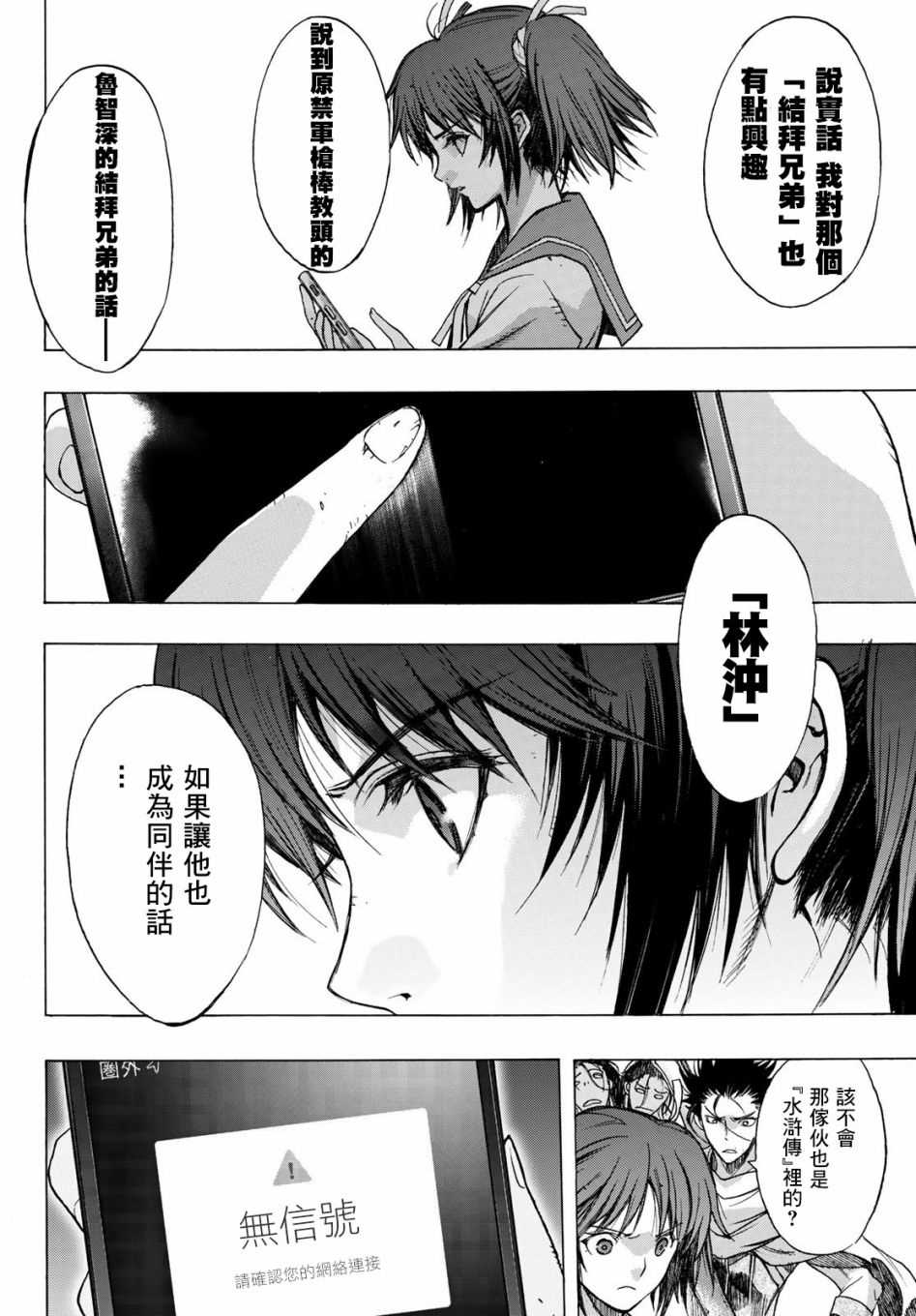 《爆宴》漫画最新章节第4话 Labyrinth免费下拉式在线观看章节第【14】张图片