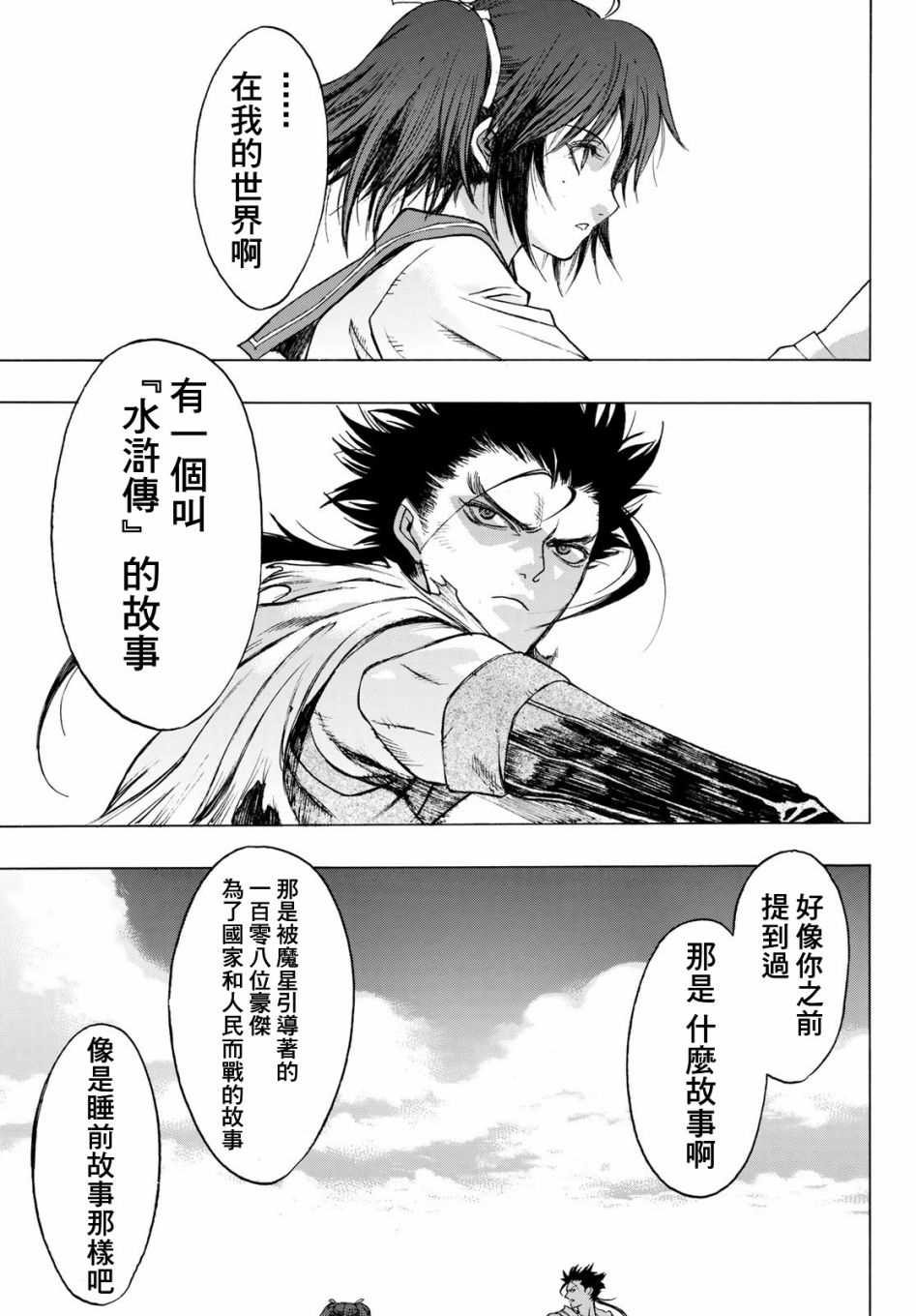 《爆宴》漫画最新章节第3话 Soul Name免费下拉式在线观看章节第【33】张图片