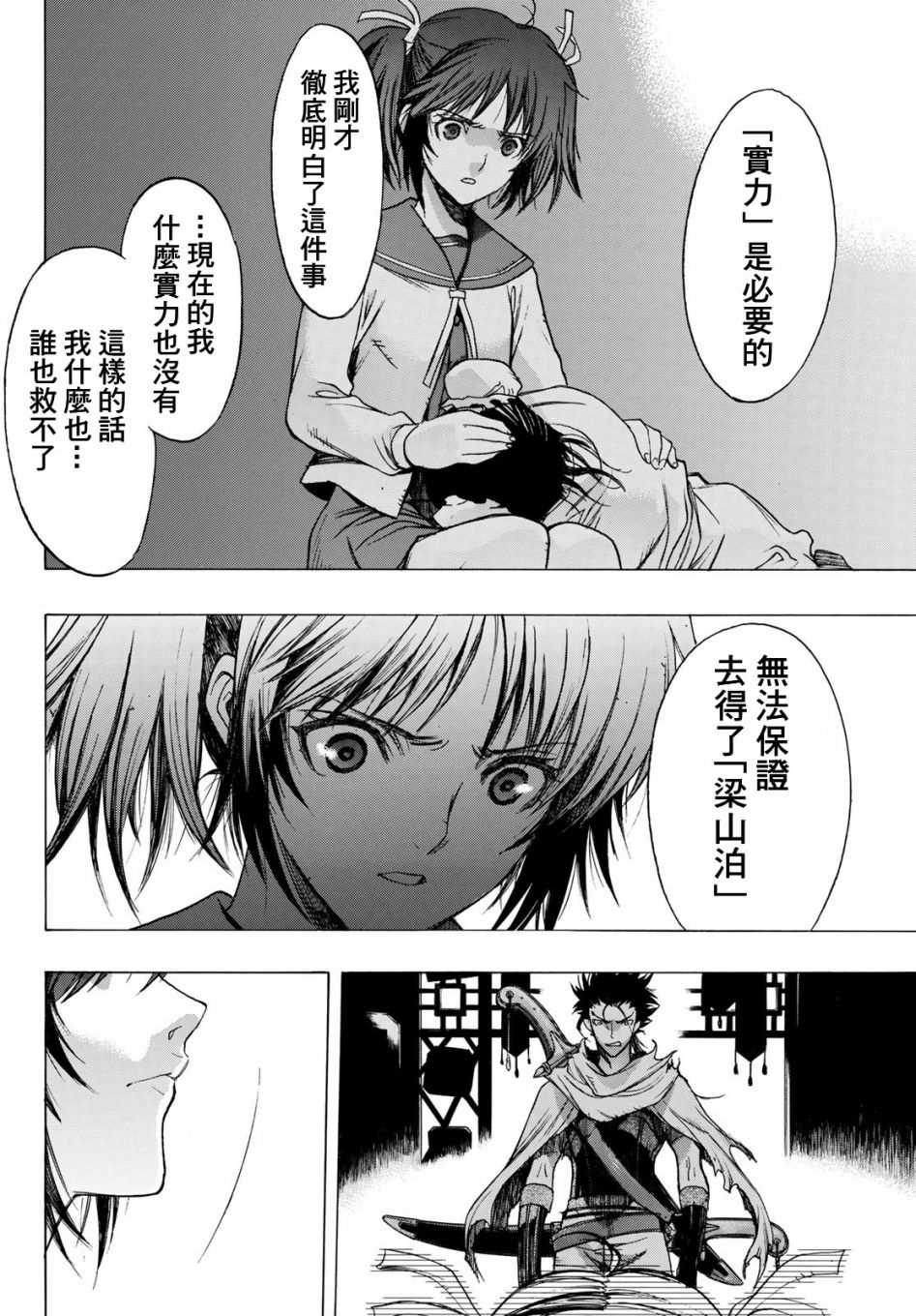 《爆宴》漫画最新章节第3话 Soul Name免费下拉式在线观看章节第【20】张图片