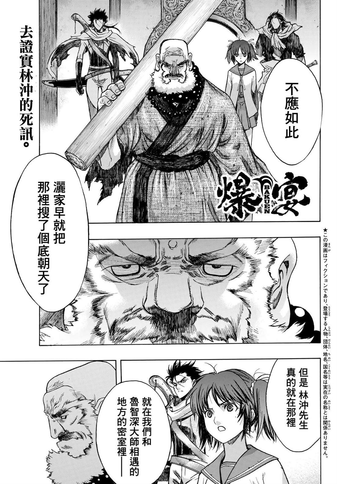 《爆宴》漫画最新章节第6话 Chains免费下拉式在线观看章节第【1】张图片