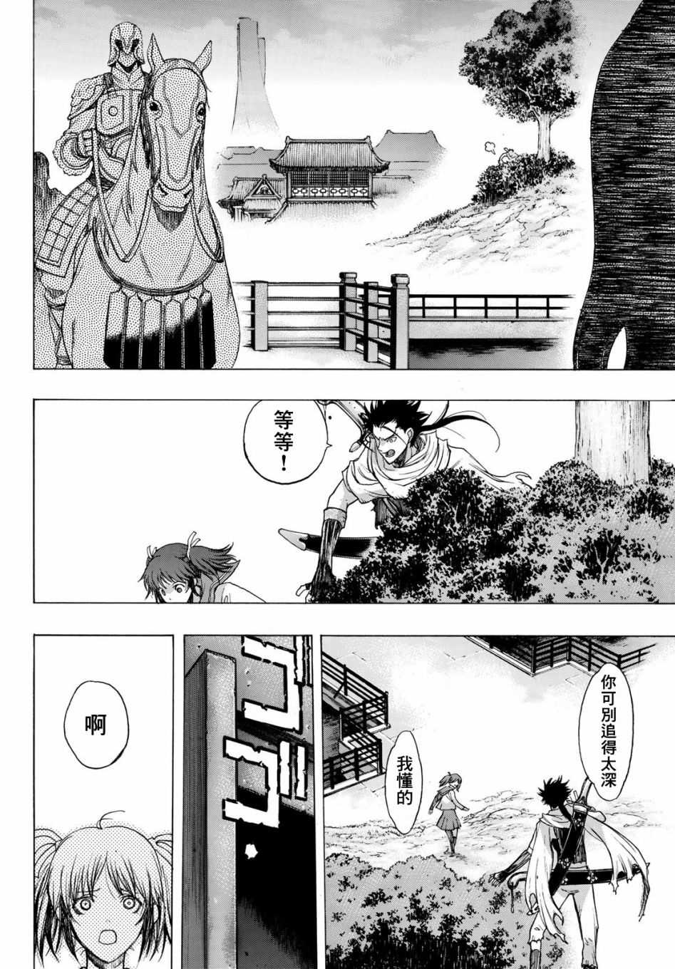 《爆宴》漫画最新章节第3话 Soul Name免费下拉式在线观看章节第【40】张图片