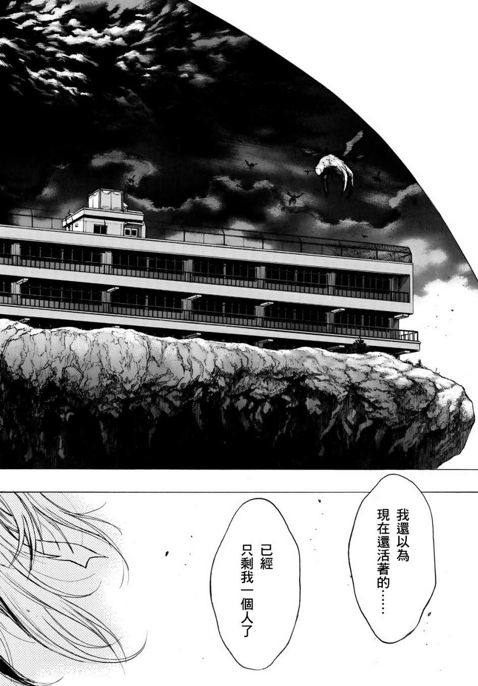 《爆宴》漫画最新章节第1话 Back End免费下拉式在线观看章节第【18】张图片