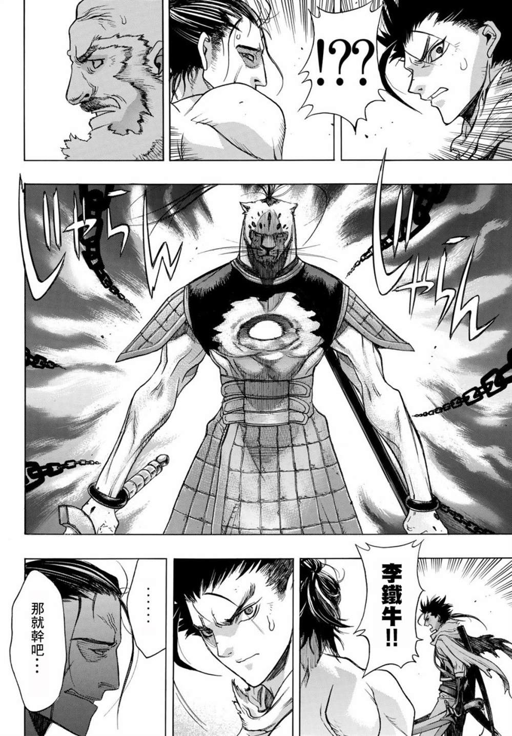 《爆宴》漫画最新章节第7话免费下拉式在线观看章节第【20】张图片