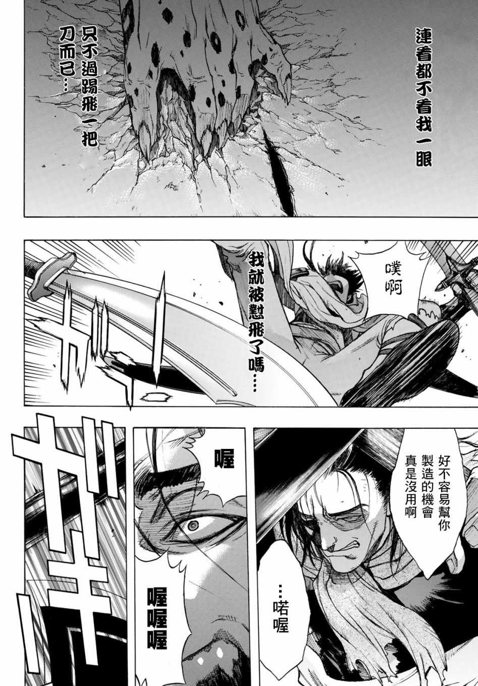 《爆宴》漫画最新章节第4话 Labyrinth免费下拉式在线观看章节第【38】张图片