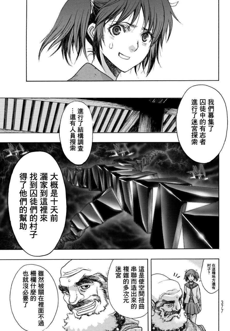 《爆宴》漫画最新章节第5话 Prisoners免费下拉式在线观看章节第【21】张图片