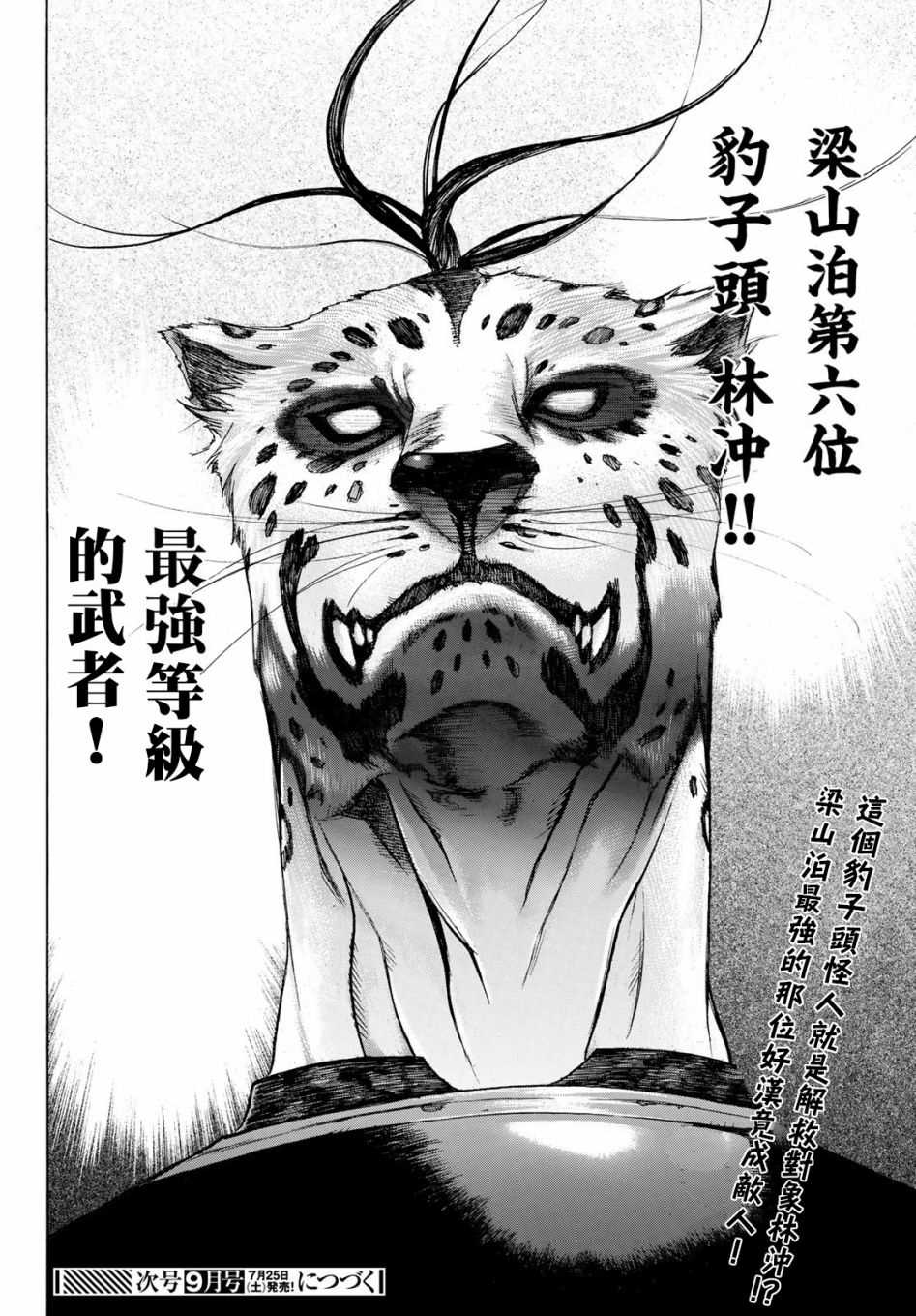 《爆宴》漫画最新章节第4话 Labyrinth免费下拉式在线观看章节第【44】张图片