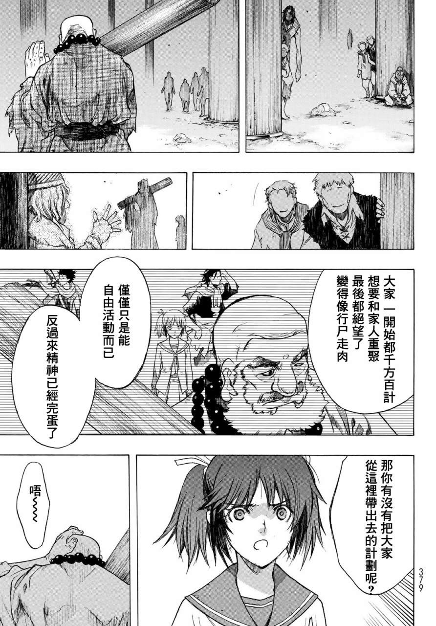 《爆宴》漫画最新章节第5话 Prisoners免费下拉式在线观看章节第【23】张图片