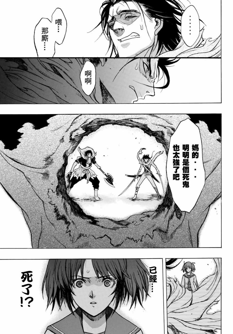 《爆宴》漫画最新章节第4话 Labyrinth免费下拉式在线观看章节第【31】张图片