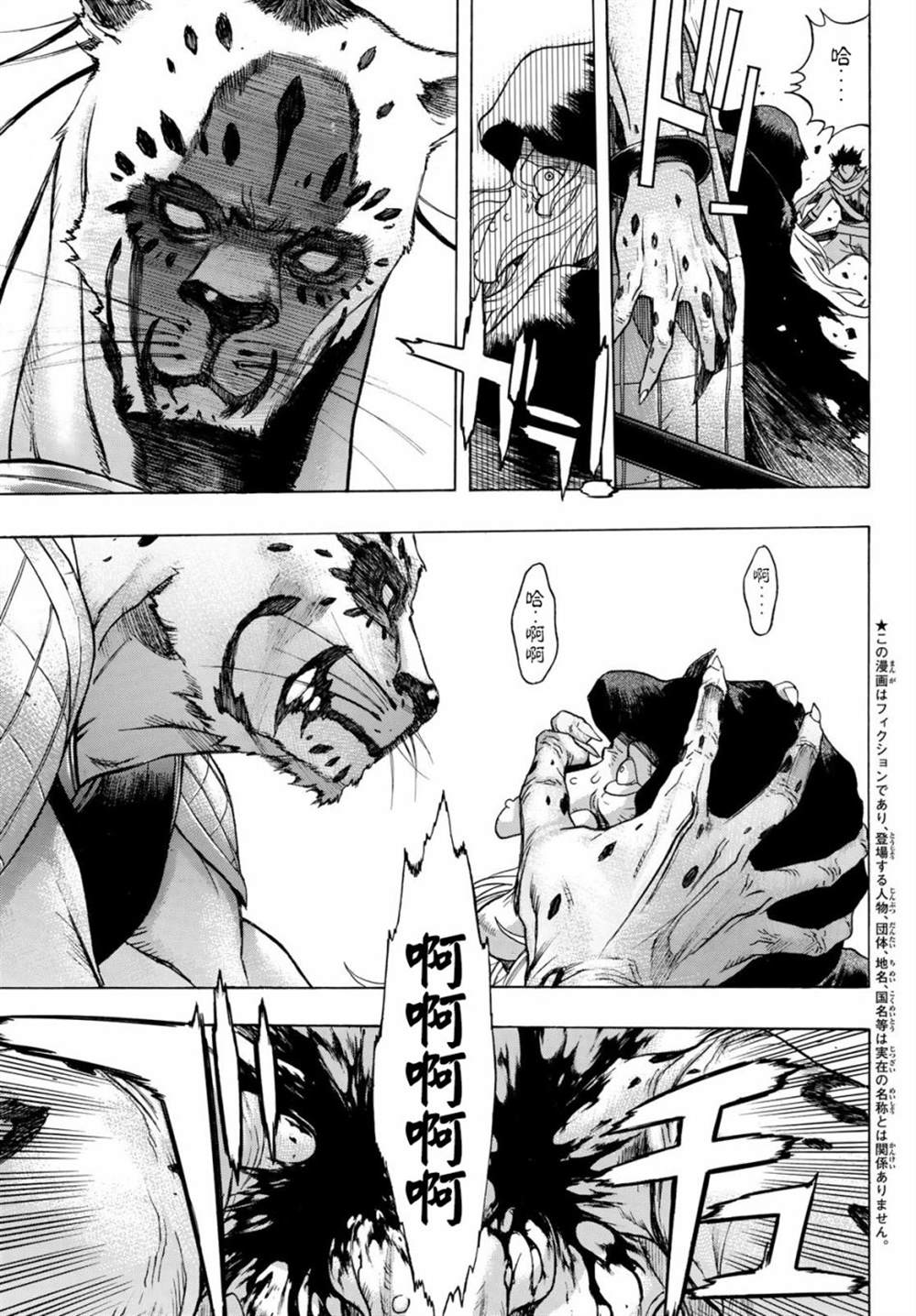 《爆宴》漫画最新章节第7话免费下拉式在线观看章节第【3】张图片