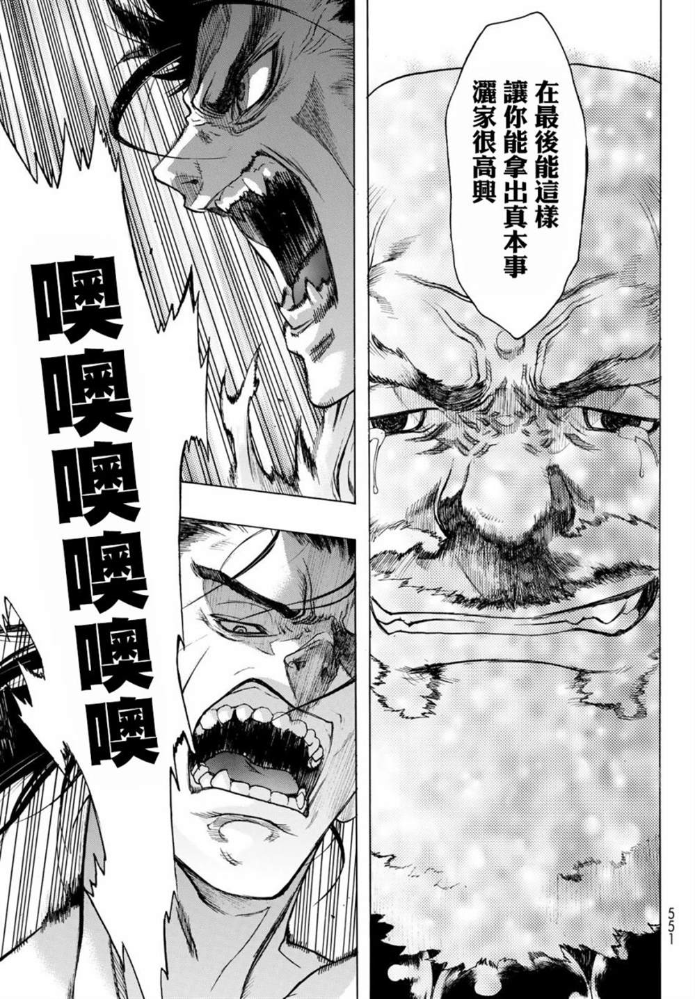 《爆宴》漫画最新章节第7话免费下拉式在线观看章节第【27】张图片