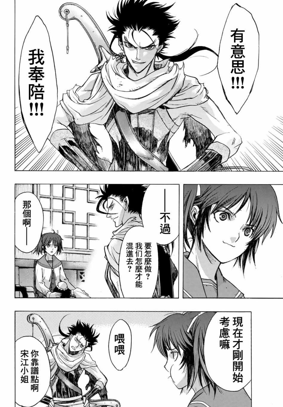 《爆宴》漫画最新章节第3话 Soul Name免费下拉式在线观看章节第【26】张图片