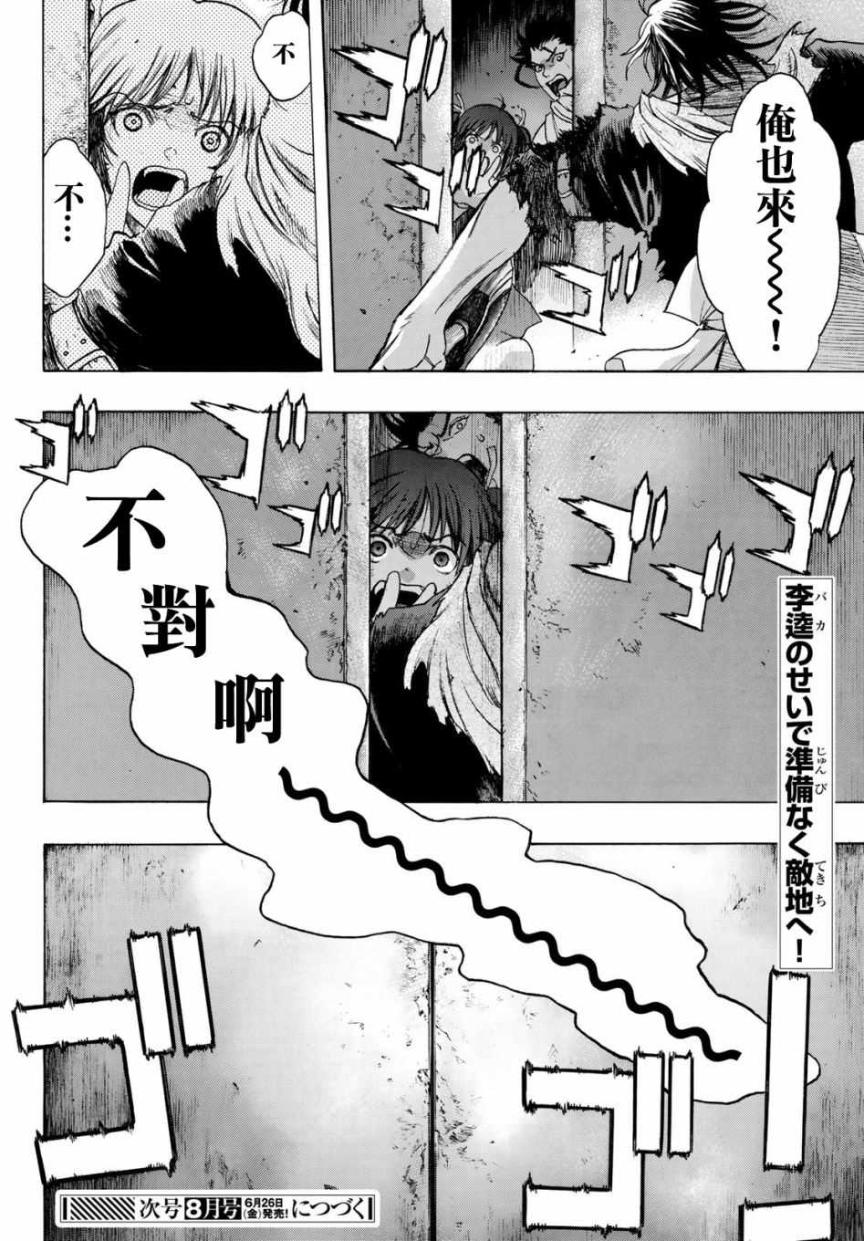 《爆宴》漫画最新章节第3话 Soul Name免费下拉式在线观看章节第【48】张图片