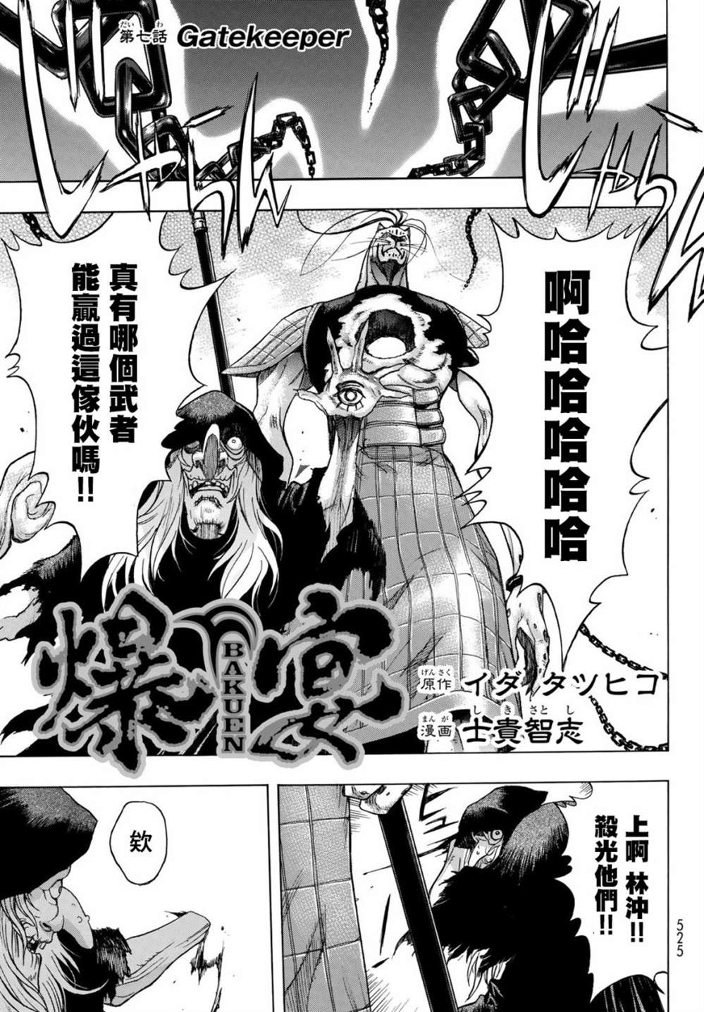 《爆宴》漫画最新章节第7话免费下拉式在线观看章节第【1】张图片