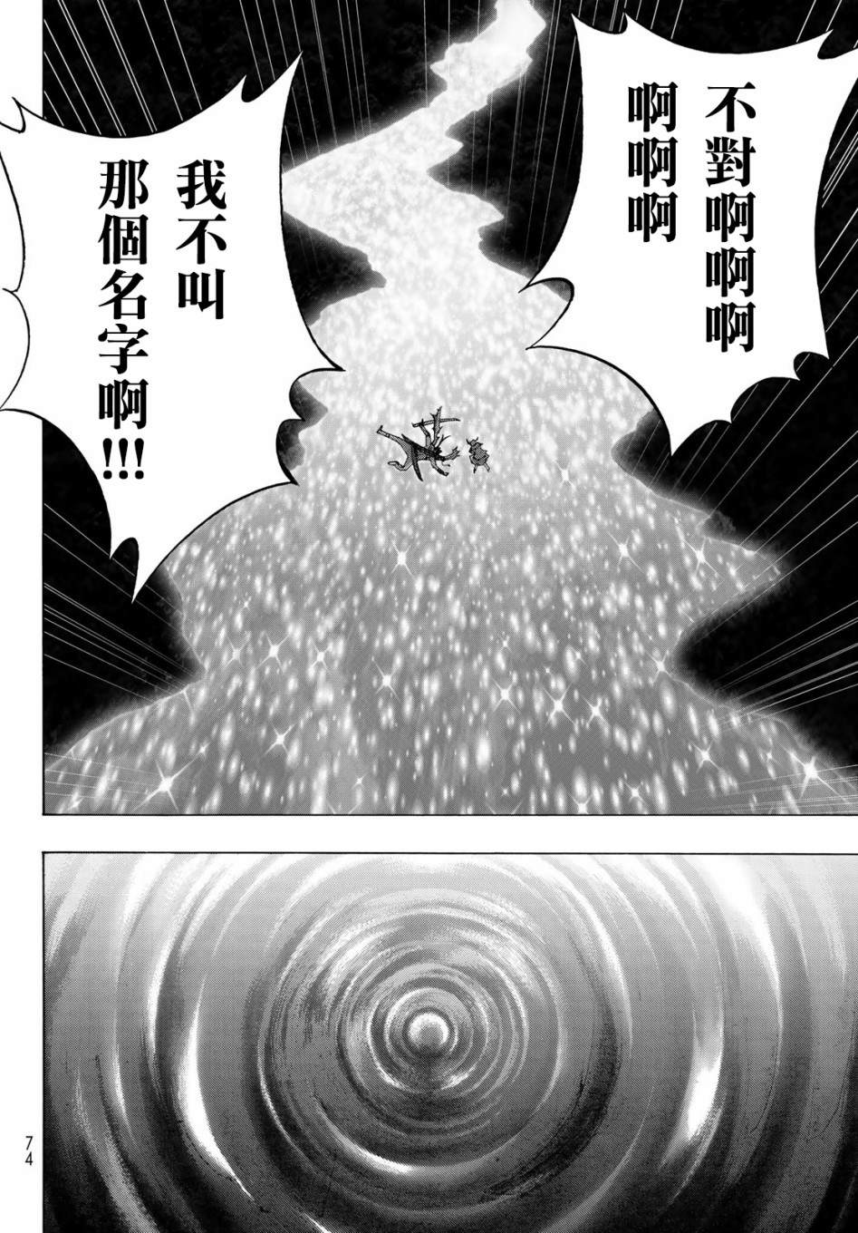 《爆宴》漫画最新章节第1话 Back End免费下拉式在线观看章节第【66】张图片