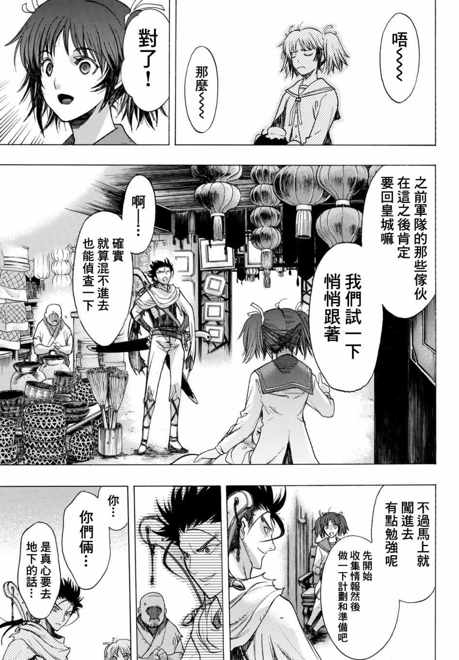 《爆宴》漫画最新章节第3话 Soul Name免费下拉式在线观看章节第【27】张图片