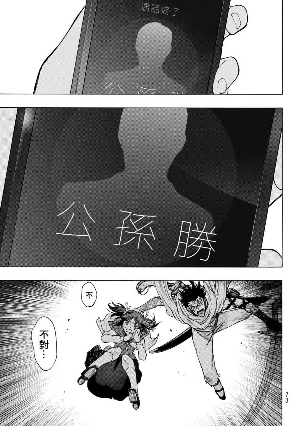 《爆宴》漫画最新章节第1话 Back End免费下拉式在线观看章节第【65】张图片