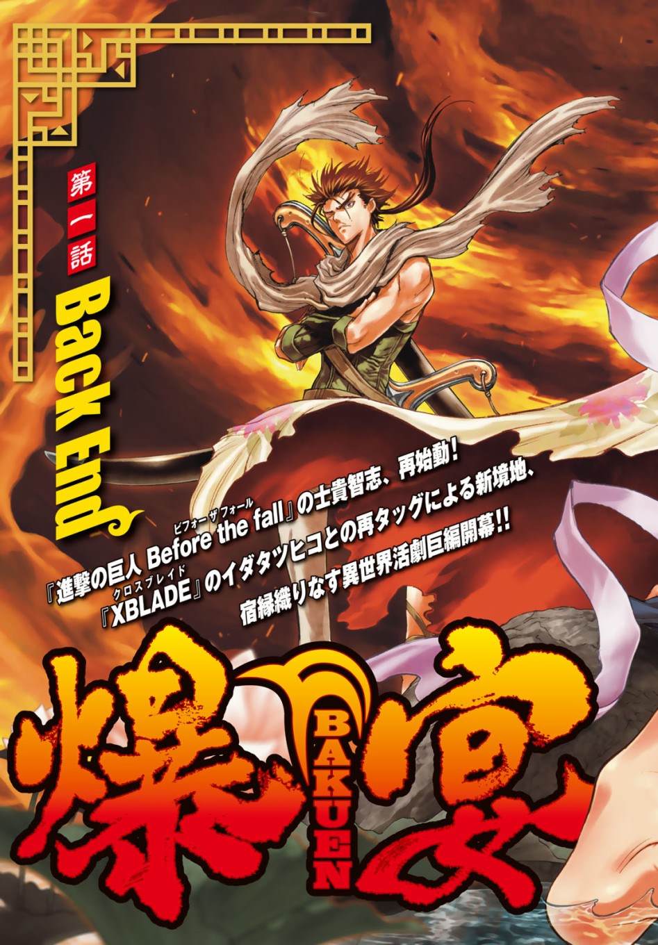 《爆宴》漫画最新章节第1话 Back End免费下拉式在线观看章节第【3】张图片