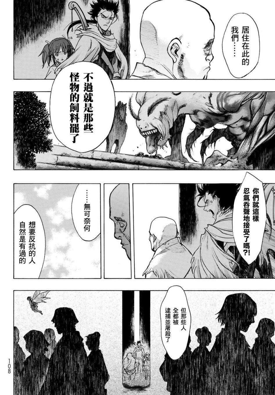 《爆宴》漫画最新章节第2话 外来者们免费下拉式在线观看章节第【20】张图片