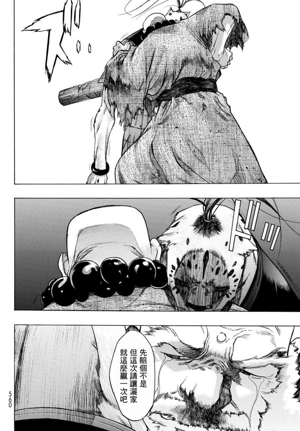 《爆宴》漫画最新章节第7话免费下拉式在线观看章节第【36】张图片
