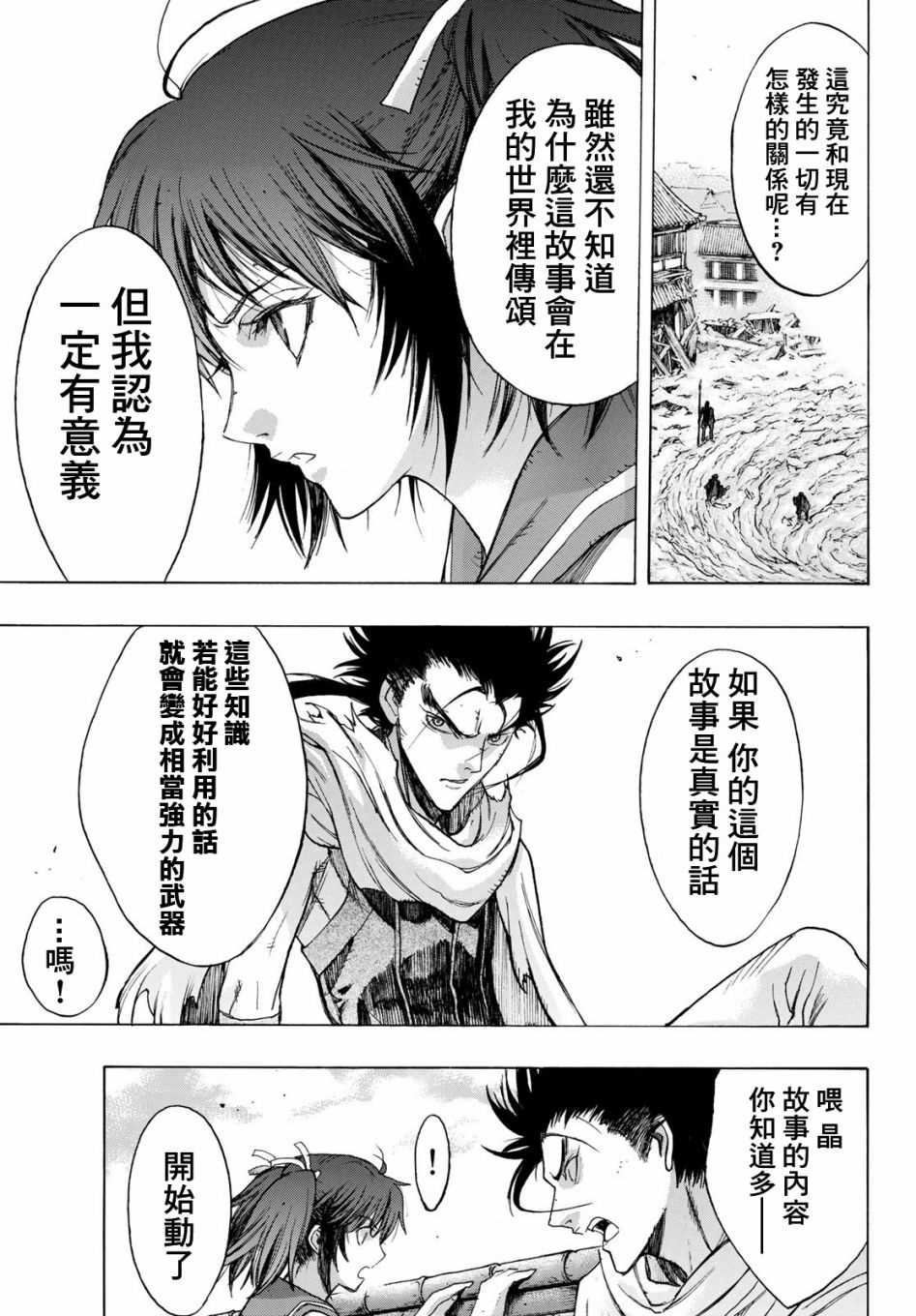 《爆宴》漫画最新章节第3话 Soul Name免费下拉式在线观看章节第【37】张图片