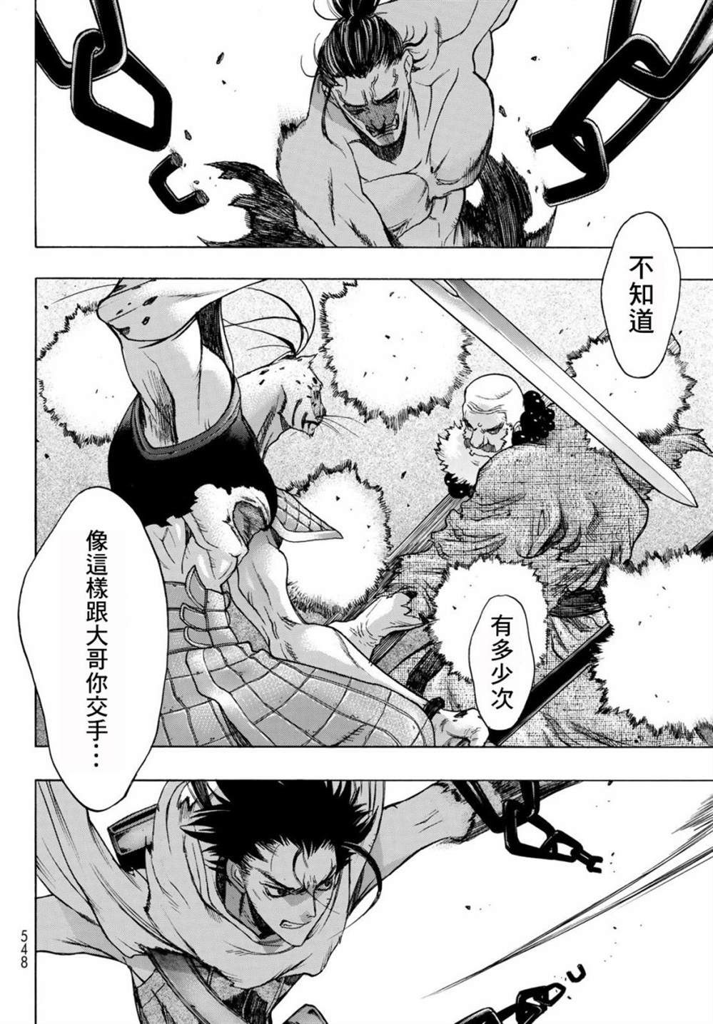 《爆宴》漫画最新章节第7话免费下拉式在线观看章节第【24】张图片