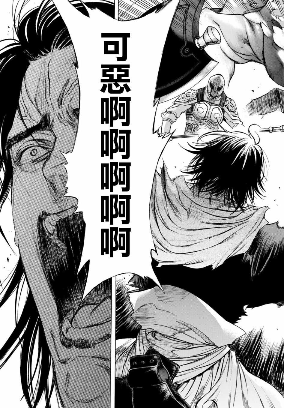 《爆宴》漫画最新章节第3话 Soul Name免费下拉式在线观看章节第【13】张图片