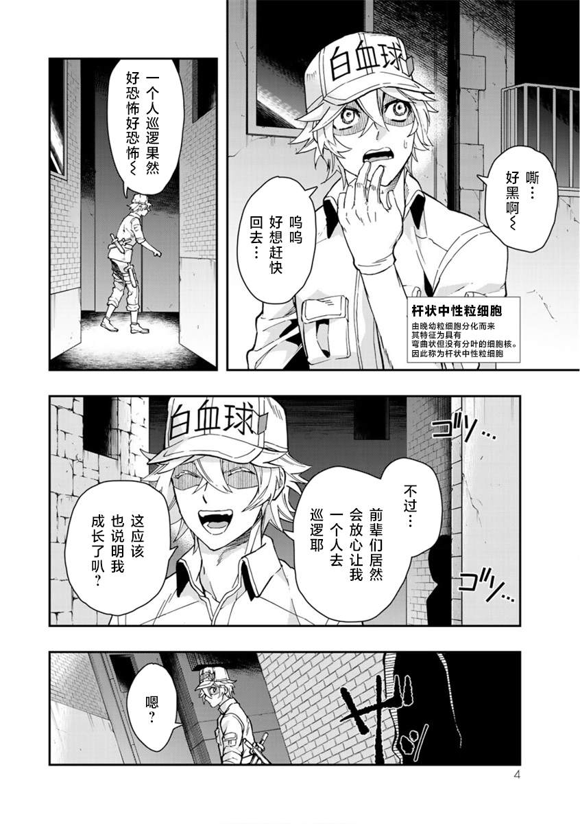 《工作细胞WHITE》漫画最新章节第12话免费下拉式在线观看章节第【3】张图片