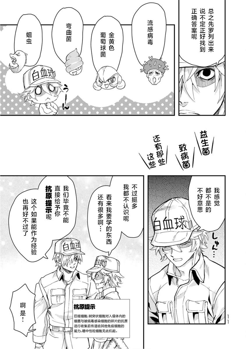 《工作细胞WHITE》漫画最新章节第12话免费下拉式在线观看章节第【10】张图片