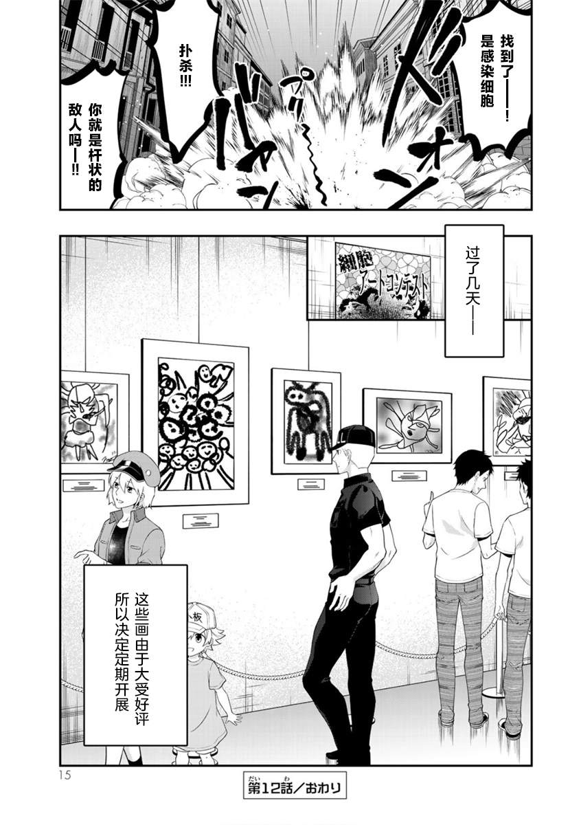 《工作细胞WHITE》漫画最新章节第12话免费下拉式在线观看章节第【14】张图片
