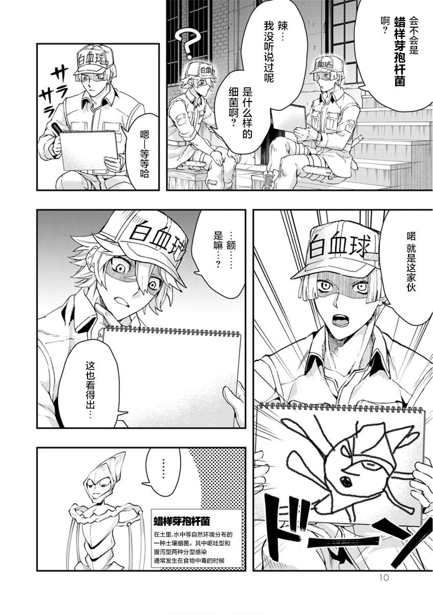 《工作细胞WHITE》漫画最新章节第12话免费下拉式在线观看章节第【9】张图片