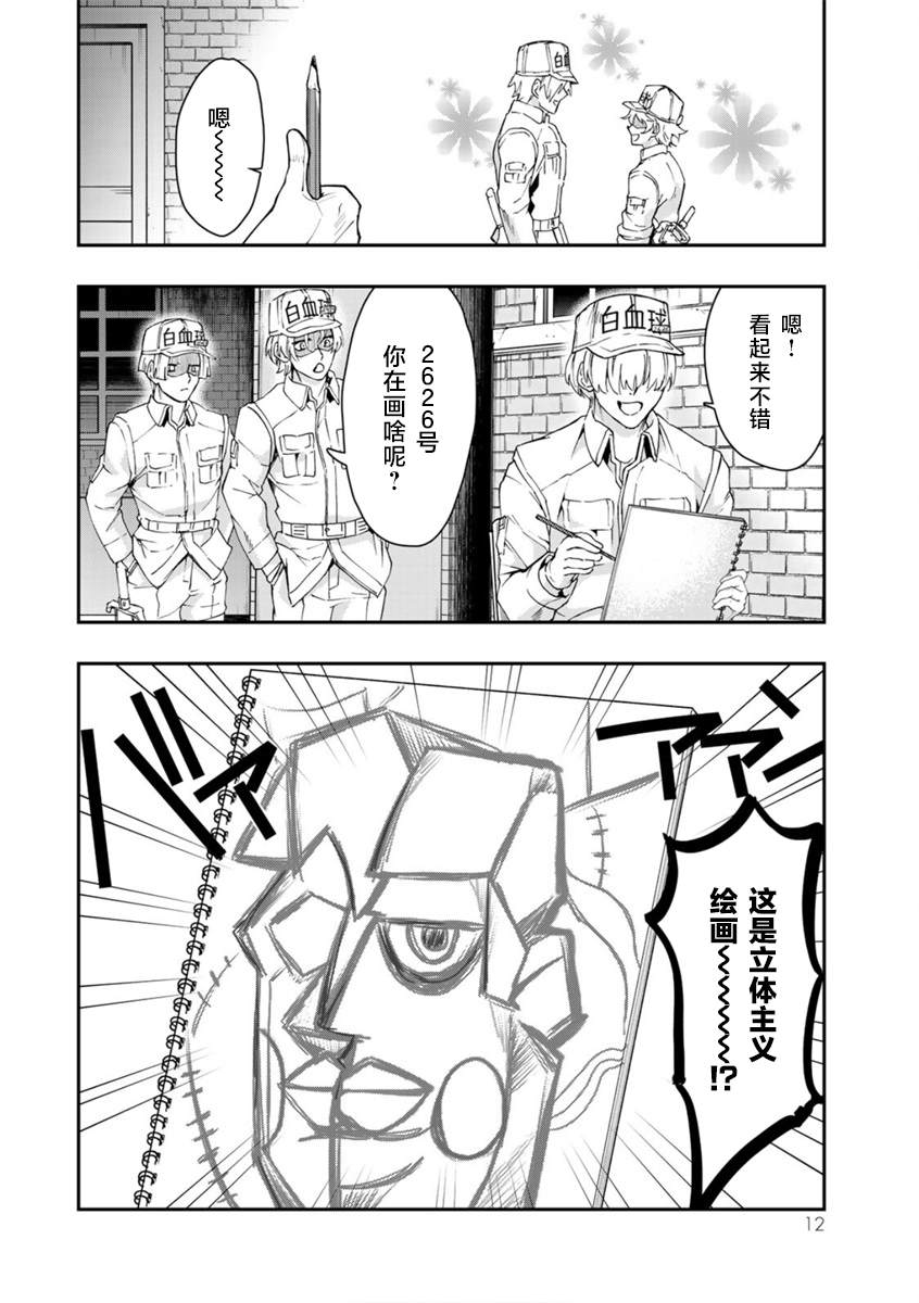 《工作细胞WHITE》漫画最新章节第12话免费下拉式在线观看章节第【11】张图片