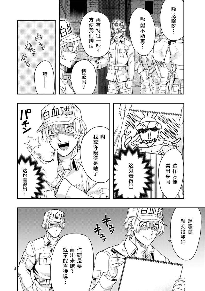 《工作细胞WHITE》漫画最新章节第12话免费下拉式在线观看章节第【7】张图片