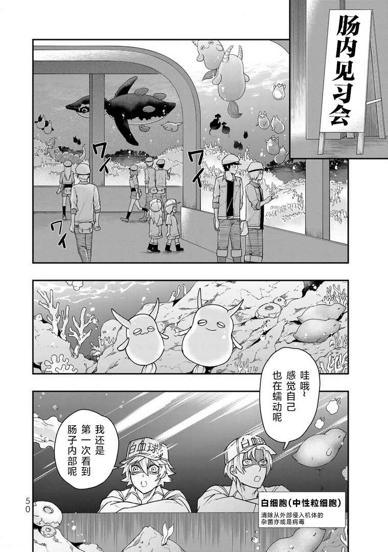 《工作细胞WHITE》漫画最新章节第9话免费下拉式在线观看章节第【2】张图片